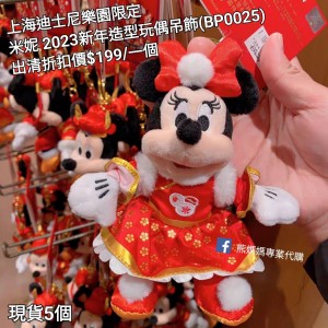  (出清) 上海迪士尼樂園限定 米妮 2023新年造型玩偶吊飾 (BP0025)